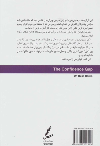 شکاف اعتماد به نفس